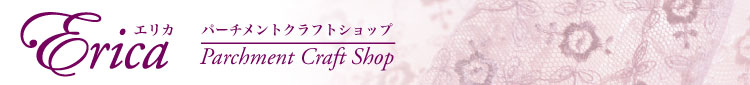 パーチメントクラフトショップErica