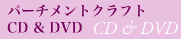 �p�[�`�����g�N���t�gCD&DVD